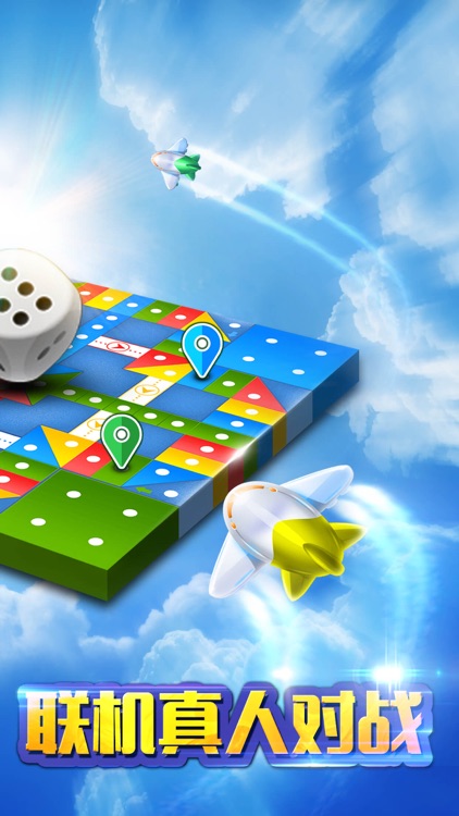 飞行棋—对战休闲益智力策略游戏