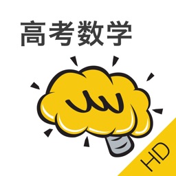 高考数学HD@酷学习