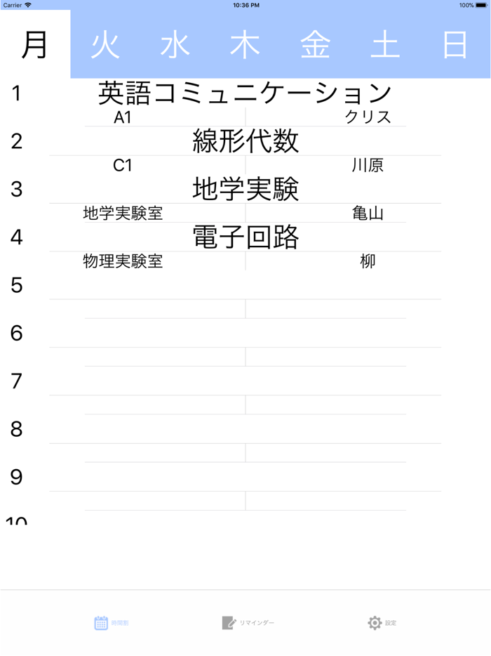 時間割スケジュールfor大学生