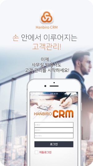 Hanbiro CRM(圖1)-速報App