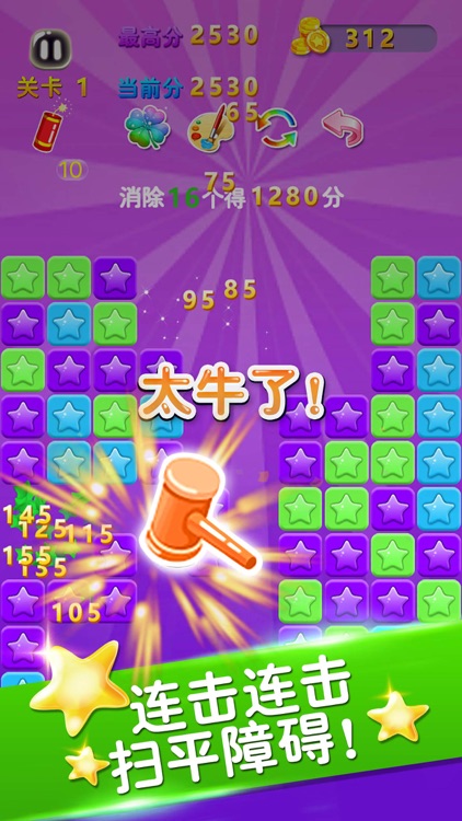 消灭宝石—单机版消除游戏