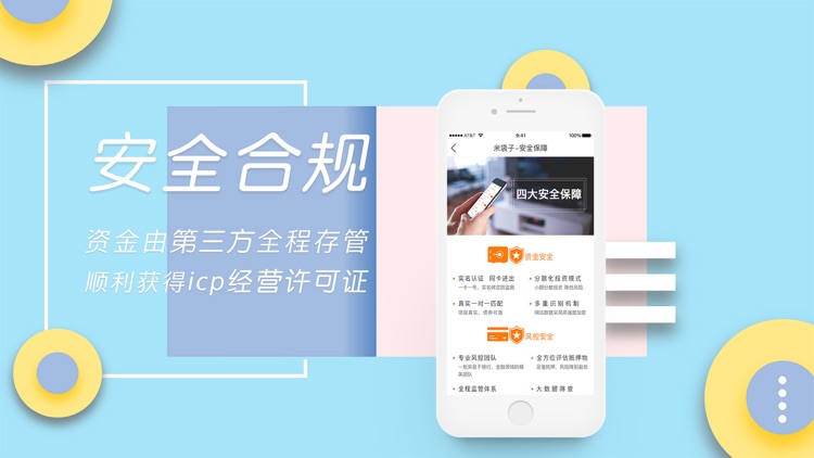 米袋子理财-高效投资理财软件