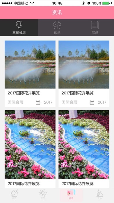 上海花协移动版 screenshot 3