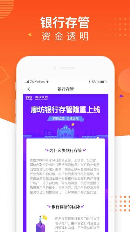 智新宝-廊坊银行存管/专业安全合规平台