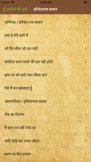 Hindi Kavita - Hindi Poems(圖2)-速報App