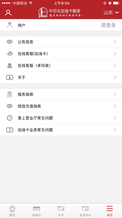 中国石化加油卡掌上营业厅 screenshot-4