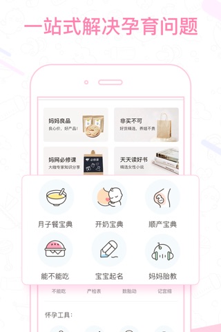 妈妈网孕育-孕妇怀孕期管家和母婴备孕助手 screenshot 3