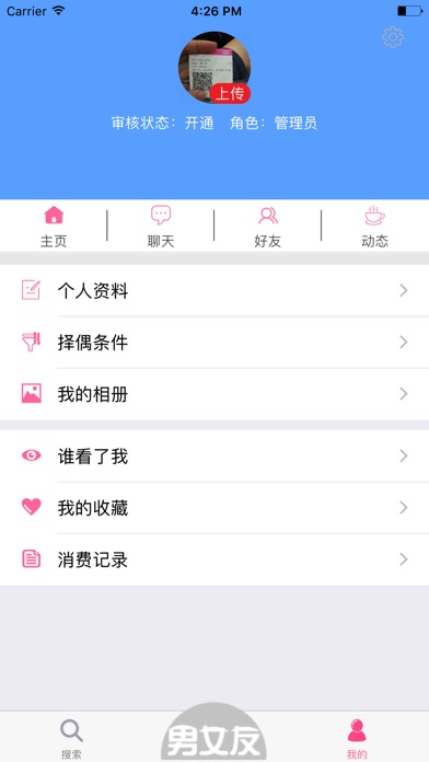 男女友-大潮汕婚恋 screenshot 4