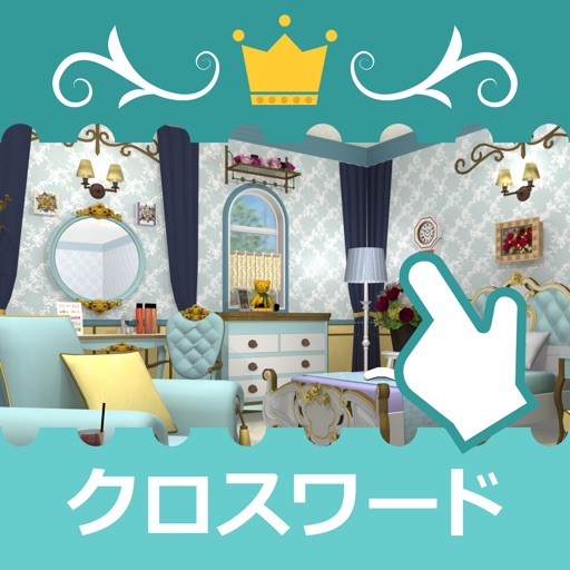 ジグソークロスワード ピースをハメて遊ぶクロスワードゲーム アプリ場