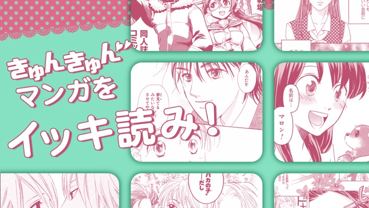 マンガMINT - 恋愛漫画が読み放題のコミック漫画アプリ
