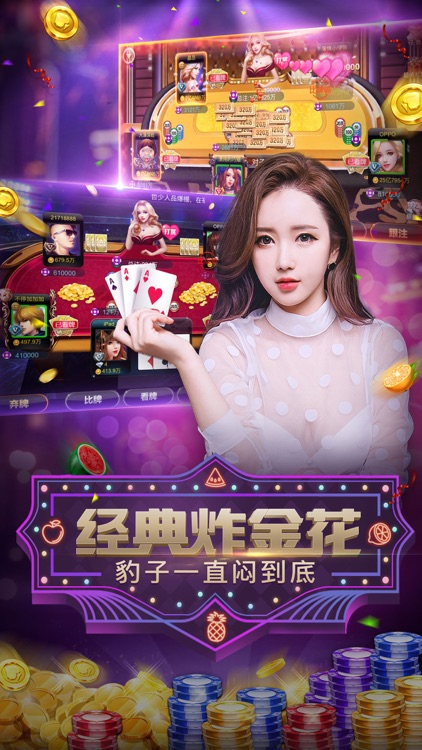 炸金花欢乐版-疯狂炸金花游戏真人版