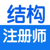 注册结构工程师考试总结大全 pour PC