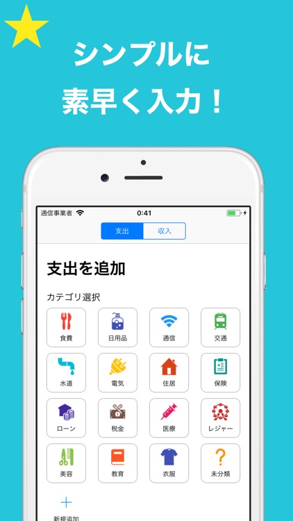 家計簿 Freely - 簡単 人気のシンプル家計簿