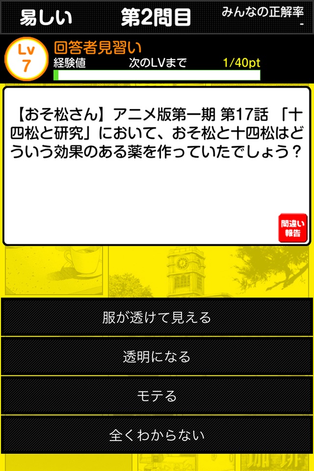 超漫画アニメクイズ～問題数40,000問以上！～ screenshot 4