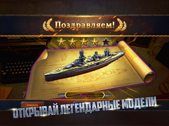 Empire of warships на iPad