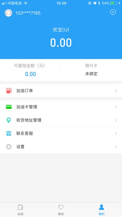 一路油你-商务通 screenshot 3