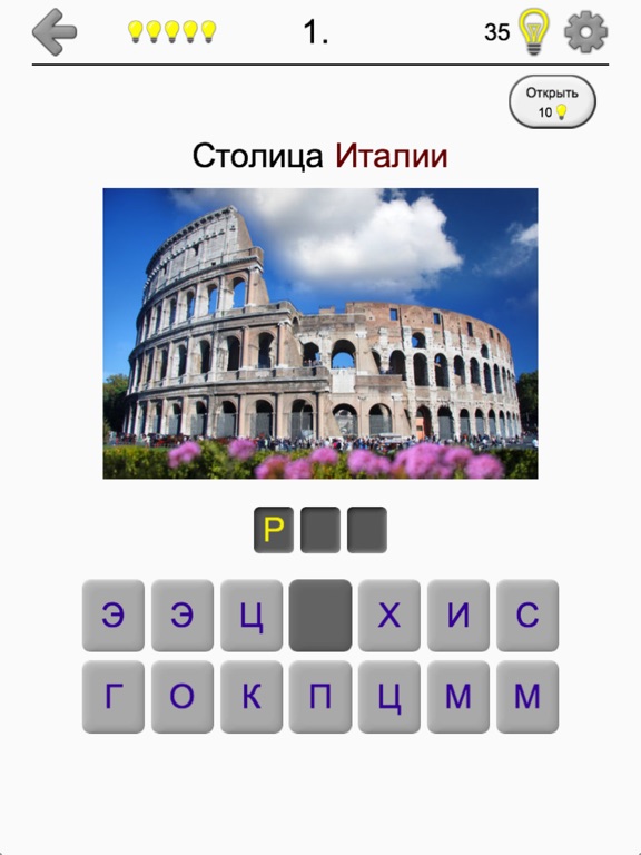 Столицы всех стран мира - Игра для iPad