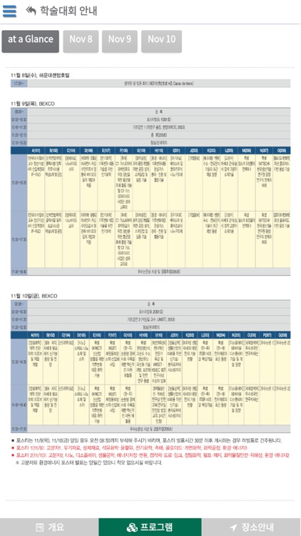 한국공업화학회 학술대회