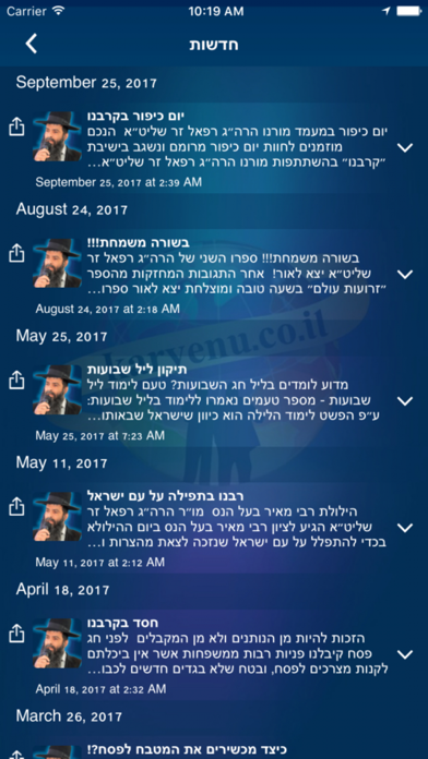 קרבנו הרב רפאל זר screenshot 2