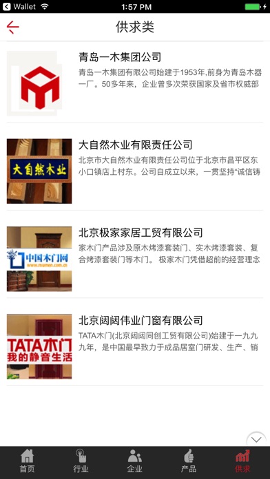 中华门业网app screenshot 2