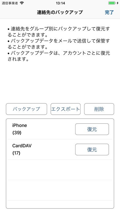 iContacts+: 連絡先のグループ管理 screenshot1