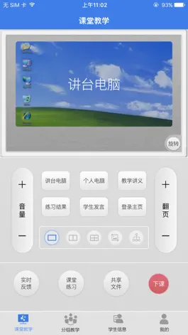 Game screenshot 智慧教室（老师） mod apk