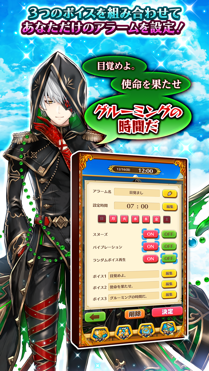 白猫プロジェクトボイスアラーム