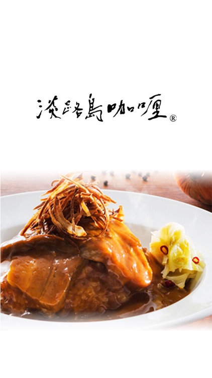 淡路島カレーとオムライスの店