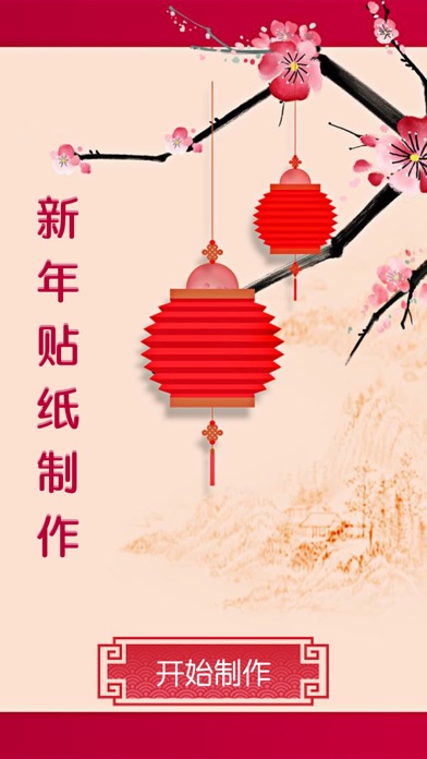 Spring Festival Sticker screenshot 4