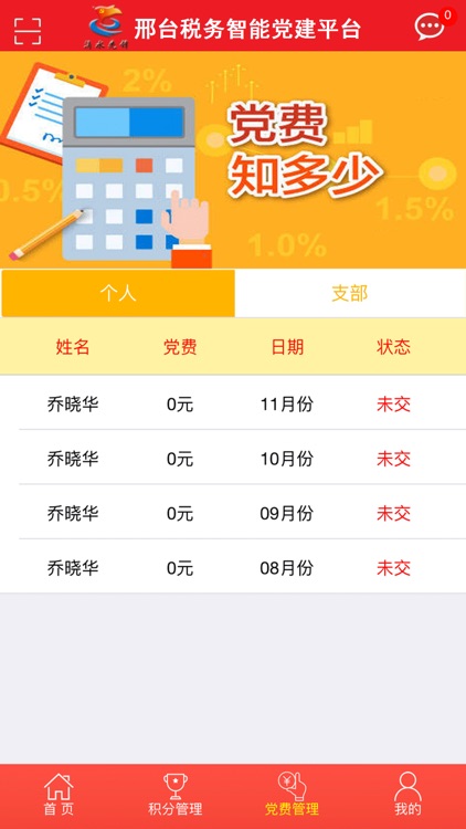 邢台税务智能党建平台 screenshot-3