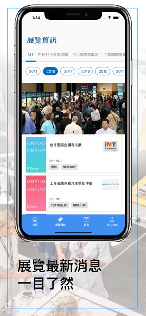 CENS.com - 台灣優質供應商平台(圖4)-速報App