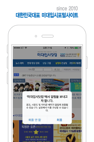 미대입시닷컴 screenshot 2