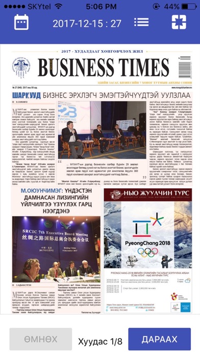 Businesstimes Mongolia screenshot 3