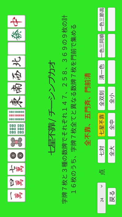 中国麻雀入門 screenshot 3