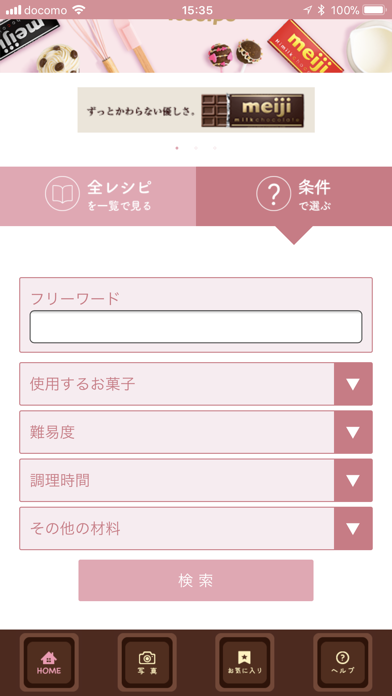 明治手作りチョコレシピ screenshot1