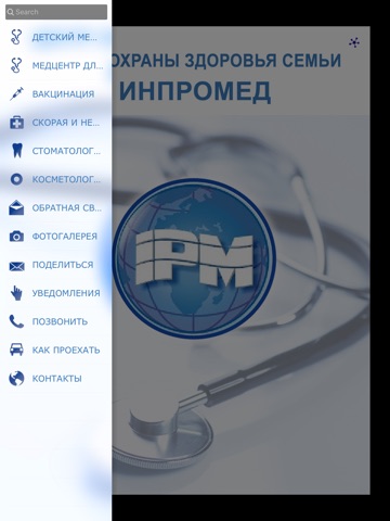 ИНПРОМЕД медицинский центр screenshot 2