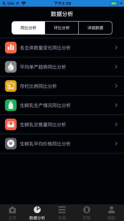 数字奶业 screenshot-4
