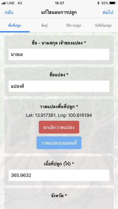 คนทำมัน screenshot 2