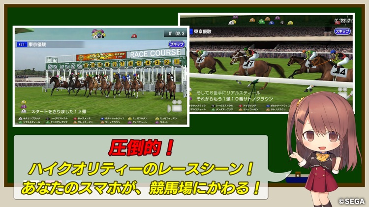 StarHorsePocket –競馬ゲーム-