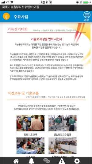 (사)국제기능올림픽선수협회(圖4)-速報App