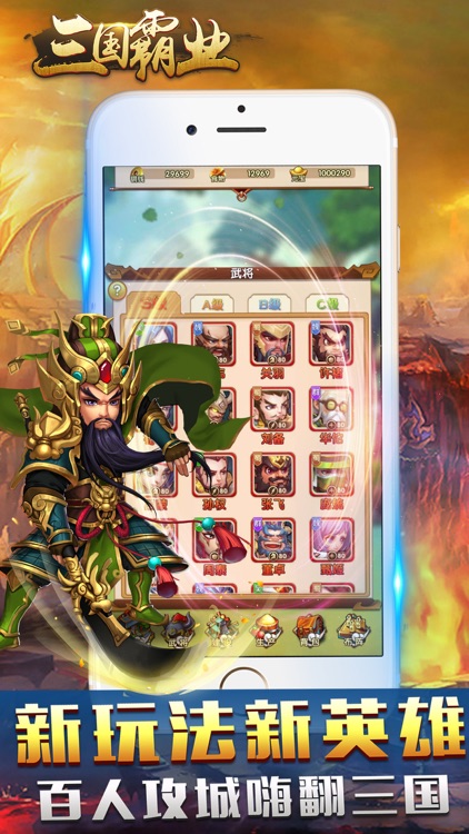 三国霸业—热血霸业三国游戏 screenshot-3