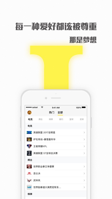 赛赛——看全世界比赛 screenshot 4