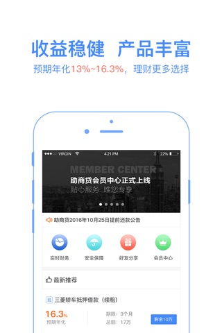 助商金服-靠谱的投资平台 screenshot 2