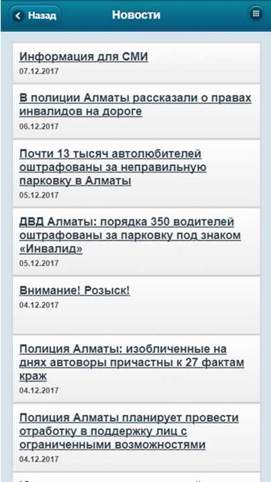 ДВД г. Алматы screenshot 4