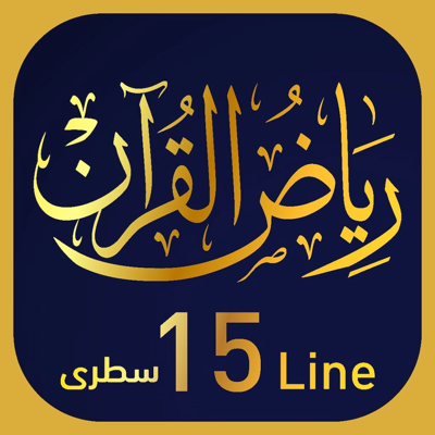 Riyaz ul Quran 15 Line