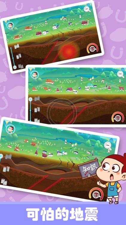 地球万象-儿童百科知识类小游戏