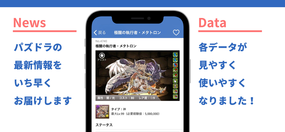 パズドラ攻略 Overview Apple App Store Japan