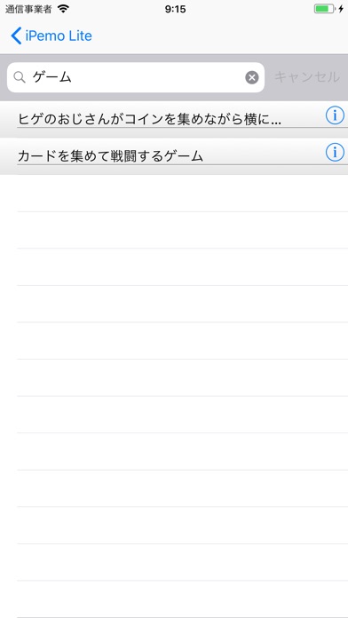 階層型メモ管理 iPemo screenshot1