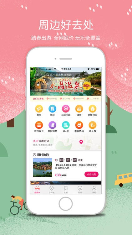 放假周边游-周末自助游出行指南