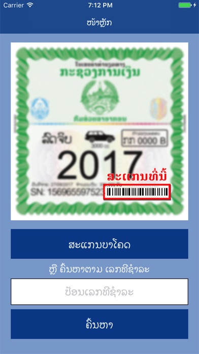 Lao Road Tax screenshot 2